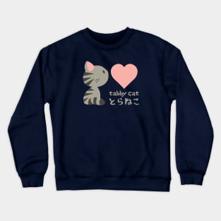 Tabby Cat, I Love You Crewneck Sweatshirt